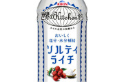 初めて飲んだ時「こりゃすげーわ」とう美味すぎて感動した飲み物wwwwwww