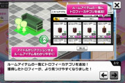 【デレステ】ルーム機能のアップデート！リアクション開始位置を表示したりトロフィーカテゴリを追加！