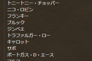 【パズドラ】ワンピースコラボで替えがきかないキャラってどれ？