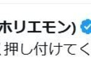 堀江貴文氏「マジで地獄だろ」妻が「押し付けてくる」ある家計“制度”に私見