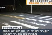 8歳男児が自転車で横断歩道渡る→横断するのを待っていた車に別の車が追突→玉突きで男児死亡