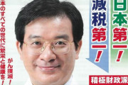 衆院選東京26区立候補の反ワク医者が逮捕！運動員にバイト代を支払う約束をして公職選挙法違反の疑い