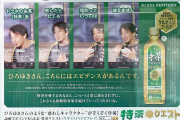 サントリーのひろゆき氏起用「伊右衛門特茶」広告が物議サントリー「ご意見は今後の参考にさせていただきます」