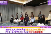 アンダラおみくじユニットのチーム名とメンバーがコチラ！！！【乃木坂46】