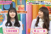【乃木坂46】終始可愛いwww 久保史緒里×高山一実『ヒルナンデス！』に登場！！！キャプチャまとめ！！！