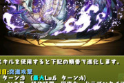 【パズドラ】タマミツネ希少種のスキル強くね？ これ4ターンで撃ててええんか