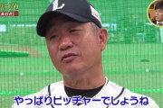辻監督「セリーグなら9番打者は投手でしょう」