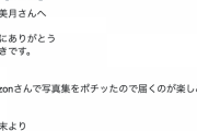 【乃木坂46】素晴らしい！！！山下美月が紹介した漫画作者 世紀末先生、山下美月の写真集を購入した模様wwwwww