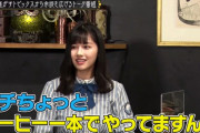 日向坂46渡邉美穂出演『これ余談なんですけど・・・』衝撃の事実が判明・・・