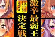 【にじさんじ】にじさんじ激辛最弱王開催、レイドボス詩子あらわる『詩子ならまあ透けててもええか』『この激辛企画3Ｄで全身リアクション見たかったな』『全滅！？』