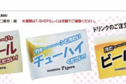 【朗報】 阪神タイガース、 売り子に向けて掲げるタオルが発売されるｗｗｗｗｗｗｗｗ