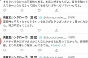 【悲報】バチャ豚さん、なけなしの1万円スパチャでも読んでもらえず泣く