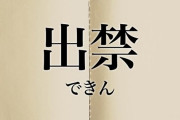 【悲報】パチ屋から出禁食らったわい、することがない