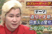 【朗報】 相談者「彼氏が避妊具付けてくれない」→カズレーザーの回答ｗｗ