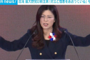 台湾の国民党、政権奪還へ。新党首「台湾人が誇りを持って『わたしは中国人』と言えるようにする」