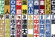 巨人さん、現役ドラフト1番人気だった！