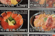 【悲報】今の豊洲「ウニ丼？ほい、10000円ね！」