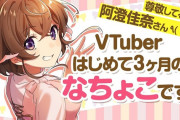 【悲報】有名声優を起用したVtuber、ガチで全部失敗に終わるｗｗｗｗ