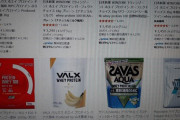 【画像】プロテインの値上がり、いくらなんでもヤバすぎる