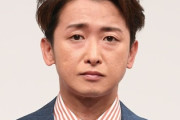 【画像】嵐・大野智さんの現在の姿がヤバい…