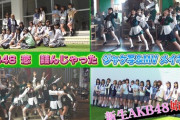 【裏側公開】AKB48 64thシングル『恋　詰んじゃった』ジャケ写＆MV メイキング