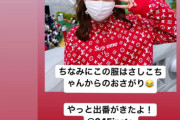 芽瑠ちゃん、指原さんからヴィトンのパーカー(推定60万円)を貰う