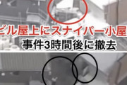 【悲報】安倍晋三銃撃事件スナイパー暗殺説、大手保守派言論人にまで浸透してしまう