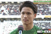 【朗報】青森山田の松木くん…ガチで久保を超えそうな逸材な件
