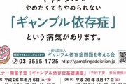 【悲報】10万円給付金 ギャンブル依存問題取り組む団体が注意喚起