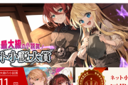 【まじか】なろう小説大賞、倍率5万倍で甲子園優勝や東大理三より難しいと判明