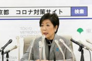 小池百合子「ライブハウスやカラオケには行くな！コロナ感染しやすい！菌の巣」