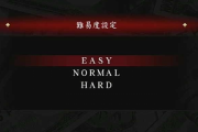 ワイ「このゲーム難しすぎない？初心者の事考えてる？」「EASYでやれば？」←この答え