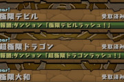 【パズドラ】五右衛門難民に朗報！常設ダンジョンでドロップｷﾀ━(ﾟ∀ﾟ)━!!