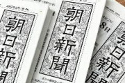 【朝日新聞】徴用工問題　双方が妥協できる解決案を！　日本政府が植民地支配という歴史の問題に謙虚な姿勢をとり続ける必要がある