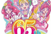 『たのしい幼稚園』が創刊65周年を記念してプリキュアとコラボ！編集長のわがままで実現