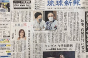お分かりになっただろうか。 沖縄の新聞にとっての 「識者」