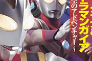 ウルトラマンの小説読んだことある？
