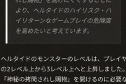 【いつもの】Diablo4、大幅ナーフでユーザーを萎えさせる