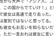 【悲報】渡米中のウーマン村本さん、NYの路上で「コロナ！この国から出ていけ！」と罵倒される