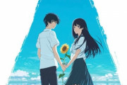 映画「夏へのトンネル、さよならの出口」のBlu-rayが予約開始！2023年5月24日発売