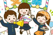 【画像】最近の『女子高の文化祭』、下手なキャバクラよりいかがわしくなるｗｗｗｗｗｗｗｗｗｗ