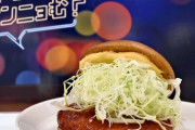 【モスバーガー】韓国風「辛旨 ヤンニョムのとり竜田バーガー」を期間限定販売　初の全国規模先行試食会を実施