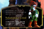 FF9のサラマンダーが人気ない理由
