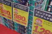 【悲報】バズりアニメ「機動戦士ガンダムジークアクス」のガンプラ、売れなさすぎて半額投げ売り