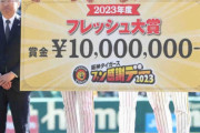 阪神ファン感で年間表彰　テレビMVPに中野、敢闘賞に大山、フレッシュ大賞に桐敷＆石井＆小野寺