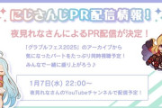 【にじさんじ】夜見さん、グラブル案件おかわりで草