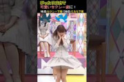 山下美月、岩本蓮加のスカートの中がヤバすぎた #乃木坂46 #乃木坂工事中