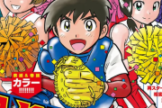 【朗報】野球漫画『MAJOR 2nd』、テコ入れで茂野吾郎が再び主人公になりそうｗｗｗｗｗｗ【ネタバレ注意】
