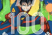 【驚愕】『ゾン100』とかいう今季のアニメ、結構面白いｗｗｗｗもしかしてこのアニメは…