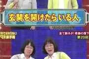 【悲報】阿佐ヶ谷姉妹さん、誤爆してしまう